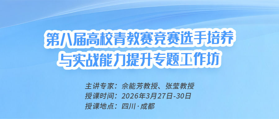 第一单元   青教赛省赛突围与国赛冲刺之教学设计要点