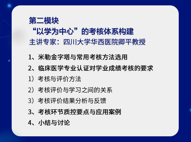 第二模块  “以学为中心”的考核体系构建