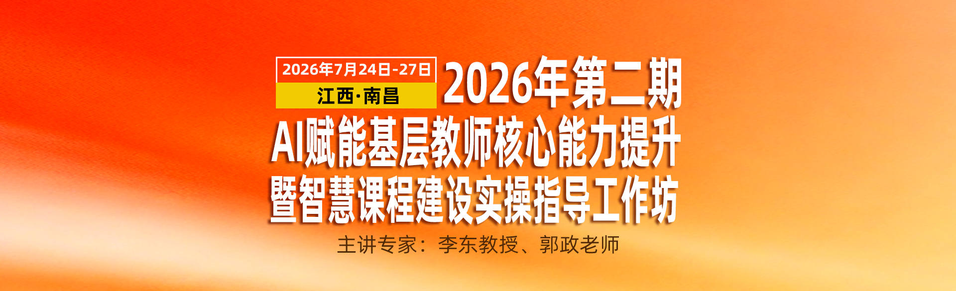 第三单元  AI与智能体：高校教师的AI赋能实战