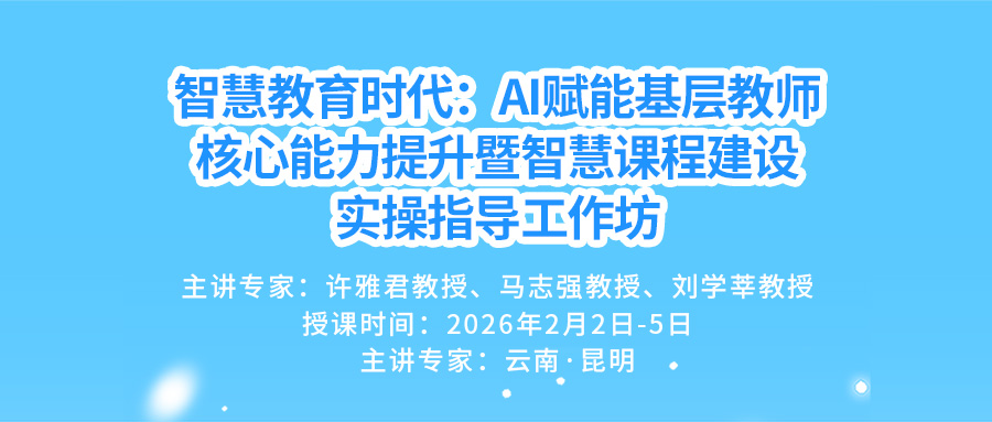 第二单元  AI赋能科研能力提升关键路径与方法