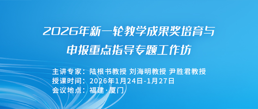 第三单元  从课程顶层设计到教学成果培育