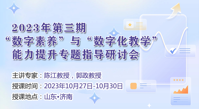 2023年第三期“一流课程”建设和申报工作专题指导研讨会